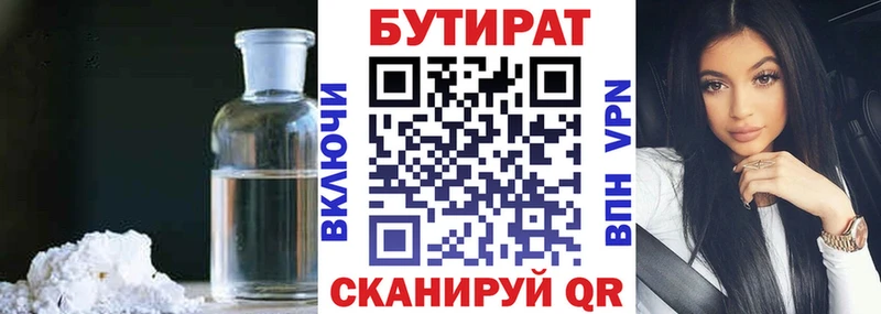 Бутират BDO Кольчугино