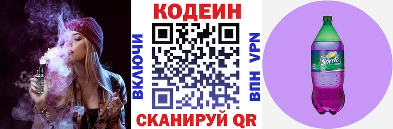 Codein напиток Lean (лин)  где найти   Кольчугино 